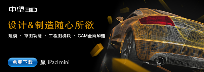 中望3D2015beta首發(fā)，加速三維CAD設(shè)計(jì)與制造