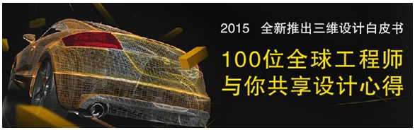 全球100位工程師共享三維CAD/CAM心得，免費(fèi)下載