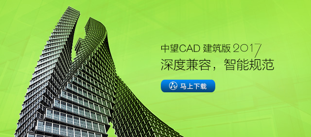 中望CAD建筑版2017，智能化協(xié)同設(shè)計(jì)新體驗(yàn)！