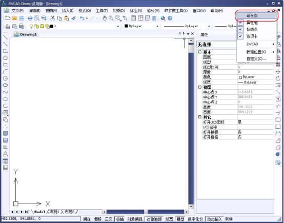 CAD的命令行消失，如何重新調(diào)出？144.png