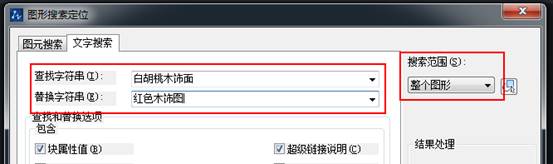 CAD圖形文件中如何快速替換文字？