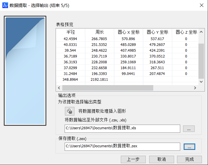 CAD中獲取點的坐標數(shù)據(jù)方法有哪些？