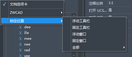 在CAD中如何固定/浮動工具欄？