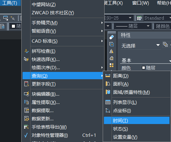 CAD中如何進(jìn)行時(shí)間查詢(xún)